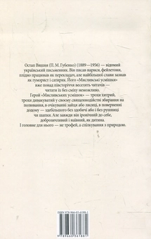Бумажная книга «Мисливські усмішки», автор Остап Вишня - фото №3 - миниатюра