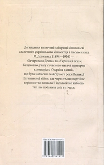 Электронная книга «Зачарована Десна», автор Александр Довженко - фото №3 - миниатюра