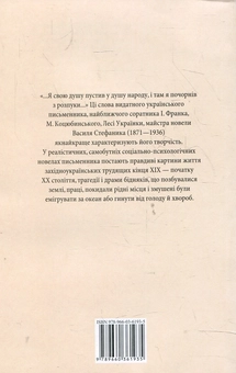Бумажная книга «Камінний хрест», автор Василий Стефаник - фото №3 - миниатюра