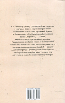Електронна книга «Камінний хрест», автор Василь Стефаник - фото №3 - мініатюра