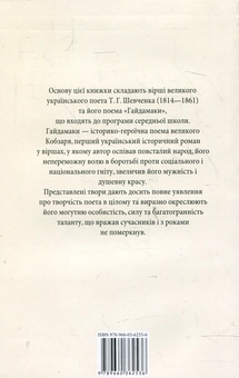 Електронна книга «Гайдамаки», автор Тарас Шевченко - фото №3 - мініатюра