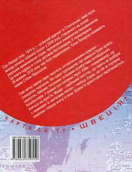 Паперова книга «Шалені гроші», автор Йєнс Лапідус - фото №3 - мініатюра