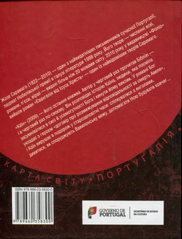 Бумажная книга «Каїн», автор Жозе Сарамаго - фото №3 - миниатюра