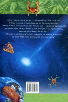 Бумажная книга «Загадки природи» - фото №3 - миниатюра