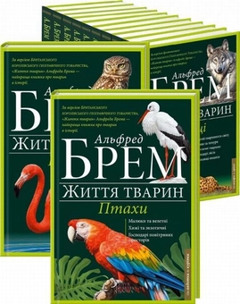 Бумажная книга «Життя тварин. Риби. А-Я», автор Альфред Брем - фото №3 - миниатюра