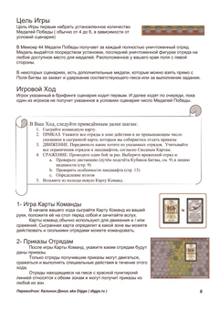  «Настільна гра Memoir'44 Breakthrough (730015)», бренду Days Of Wonder - фото №10 - мініатюра