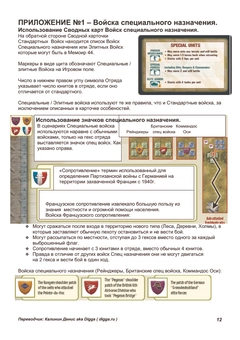  «Настільна гра Memoir'44 Breakthrough (730015)», бренду Days Of Wonder - фото №16 - мініатюра