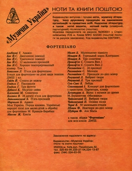 Паперова книга «Милич. Маленькому піаністу» - фото №3 - мініатюра
