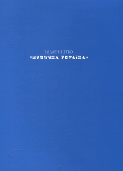 Паперова книга «Фортепіано. 3 клас» - фото №3 - мініатюра