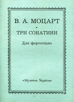 Паперова книга «Моцарт. Три сонатини» - фото №1 - мініатюра