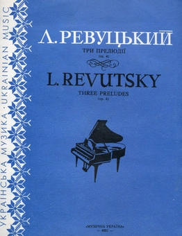 Паперова книга «Ревуцький. Три прелюдії» - фото №2 - мініатюра