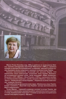 Паперова книга «Євгенія Мірошниченко», автор Тетяна Швачко - фото №3 - мініатюра