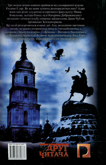 Паперова книга «Київські відьми. Меч і хрест», автор Лада Лузіна - фото №3 - мініатюра