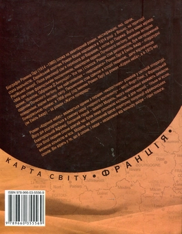Паперова книга «Коріння небес», автор Ромен Гарі - фото №3 - мініатюра