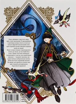 Бумажная книга «Ательє чаклунських капелюхів. Том 4», автор Камомэ Сирахама - фото №2 - миниатюра