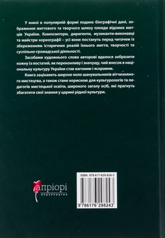 Бумажная книга «В акордах вічності і слави», автор Роман Береза - фото №2 - миниатюра