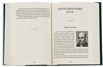 Бумажная книга «В акордах вічності і слави», автор Роман Береза - фото №5 - миниатюра