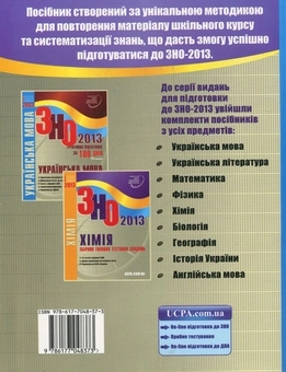 Паперова книга «Хімія», авторів Олексій Григорович, Олександр Мацаков, Людмила Дігавцова - фото №3 - мініатюра