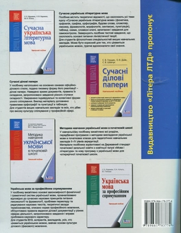 Paper book «Українська мова за професійним спрямуванням. Зошит тестового контролю. Навчальний посібник для ВНЗ», authors Svitlana Shevchuk, Serhii Hlushchyk, Елена Дияк / Олена Дияк /  - фото №3 - миниатюра