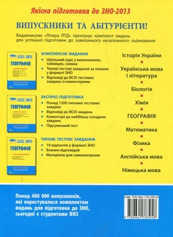 Бумажная книга «Географія. Типові тестові завдання», автор Наталия Свир - фото №3 - миниатюра