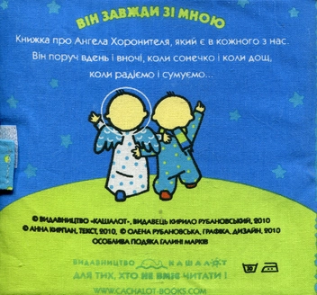 Бумажная книга «Він завжди зі мною», автор Анна Кирпан - фото №3 - миниатюра