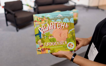 Паперова книга «Велетень прокинувся», авторів Світлана Дорошева, Ольга Черепанова - фото №5 - мініатюра