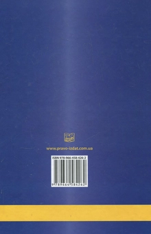 Бумажная книга «Кримінальний кодекс України. Науково-практичний коментар (комплект з 2 книг)» - фото №5 - миниатюра