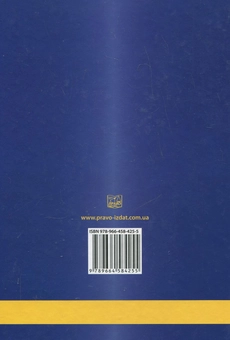 Бумажная книга «Кримінальний кодекс України. Науково-практичний коментар (комплект з 2 книг)» - фото №3 - миниатюра