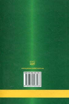 Бумажная книга «Податковий кодекс України. Науково-практичний коментар. У 3 частинах. Частина 1» - фото №3 - миниатюра