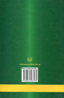 Бумажная книга «Податковий кодекс України. Науково-практичний коментар. У 3 частинах. Частина 2» - фото №3 - миниатюра