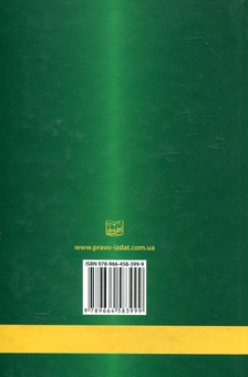 Бумажная книга «Податковий кодекс України. Науково-практичний коментар. У 3 частинах. Частина 3» - фото №3 - миниатюра