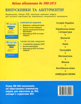 Бумажная книга «Німецька мова. Комплексне видання. ЗНО 2013», авторов Анна Гоголева, Ирина Панченко, Елена Белозерова - фото №3 - миниатюра