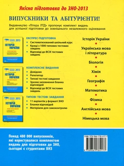 Бумажная книга «Всесвітня історія. Типові тестові завдання. ЗНО 2013», авторов Александр Гисем, Александр Мартынюк - фото №3 - миниатюра