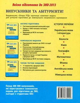 Бумажная книга «Історія України. Типові тестові завдання. ЗНО 2013», автор Виталий Власов - фото №3 - миниатюра