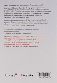 Бумажная книга «Подорож письменника», автор Кристофер Воглер - фото №2 - миниатюра
