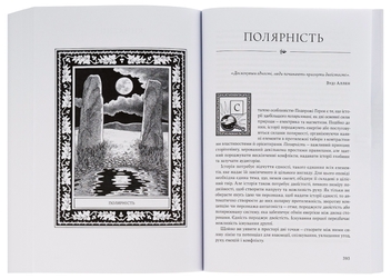 Бумажная книга «Подорож письменника», автор Кристофер Воглер - фото №6 - миниатюра