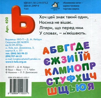 Бумажная книга «Маленька абетка з великими літерами», автор Анна Чубач - фото №3 - миниатюра