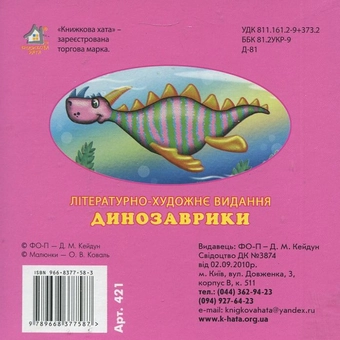 Бумажная книга «Динозаврики» - фото №3 - миниатюра