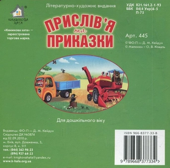 Бумажная книга «Прислів'я та приказки» - фото №3 - миниатюра