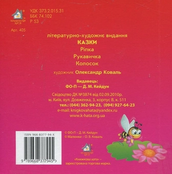 Бумажная книга «Ріпка. Рукавичка. Колосок» - фото №3 - миниатюра