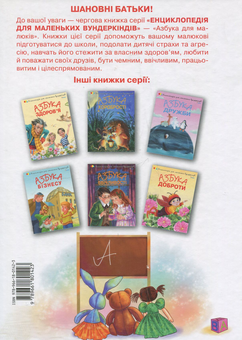 Бумажная книга «Азбука для малюків», автор Галина Шевчук - фото №3 - миниатюра