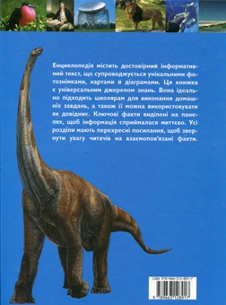 Паперова книга «Дитяча всесвітня енциклопедія» - фото №3 - мініатюра