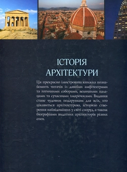 Паперова книга «Історія архітектури», автор Гейнор Аалтонен - фото №3 - мініатюра