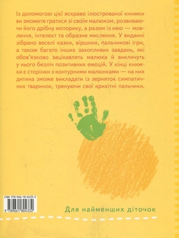 Паперова книга «Вправні пальчики», автор Наталія Чуб - фото №3 - мініатюра
