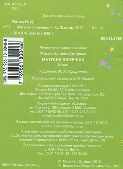 Бумажная книга «Матусин помічник», автор Наталья Матюх - фото №3 - миниатюра
