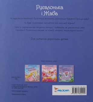 Паперова книга «Русалонька і Жаба» - фото №3 - мініатюра