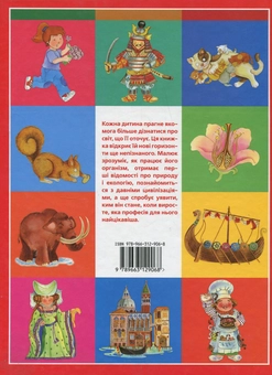 Бумажная книга «Я і світ довкола мене», автор Элеонора Барзотти - фото №3 - миниатюра