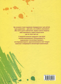 Паперова книга «Я люблю малювати», автор Ірина Морозова - фото №3 - мініатюра