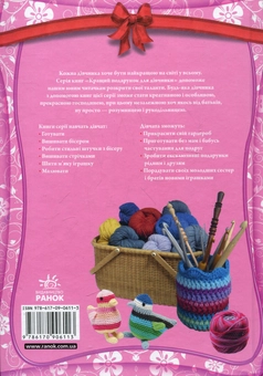 Бумажная книга «Плетіння гачком» - фото №3 - миниатюра
