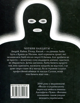 Бумажная книга «Вогняне поховання», автор Владимир "Адольфович" Нестеренко - фото №3 - миниатюра